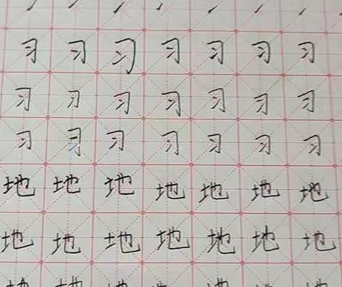 练字打卡第9天