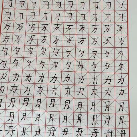 练字打卡第13天