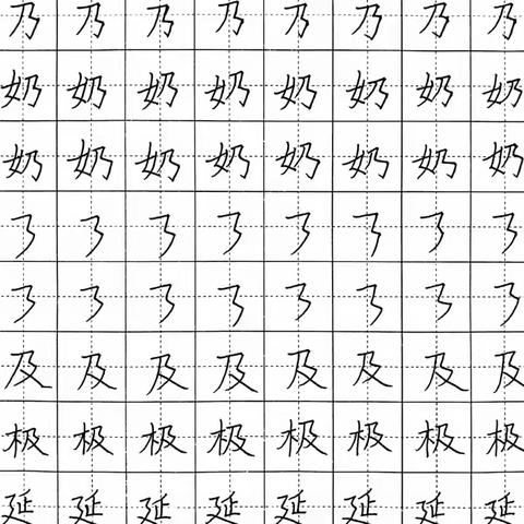 练字打卡第14天