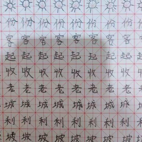 练字打卡第15天