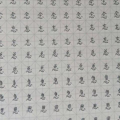 练字打卡第16天