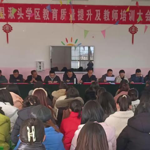 正宁县湫头学区教育质量提升及教师培训大会