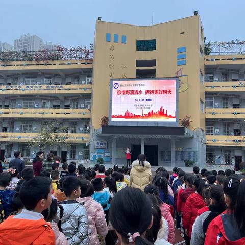 “节水中国 你我同行”——宜州区第一小学开展“世界水日”“中国水周” 系列宣传活动