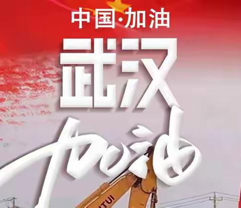 勠力同心 共抗疫情    ----经纬小学三年级4班在行动