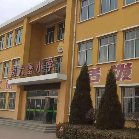 停课不停学，离校不离师---使赵中心小学南六堡分校网络教学情况纪实