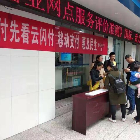 人行蓬安支行组织辖内金融机构开展云闪付app主题宣传活动