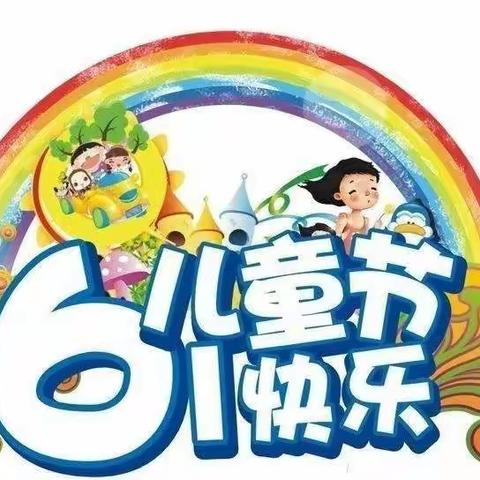 🍀大石头镇第一幼儿园🍀           🌻不拘“疫”格  🌻                     🌻六一儿童节展演🌻