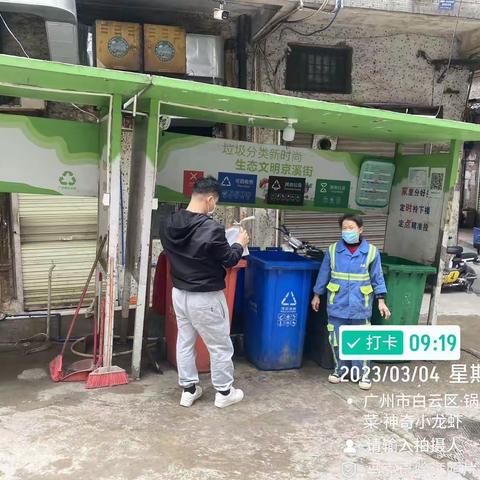 【京溪街市政所】2023年3月4日工作简报