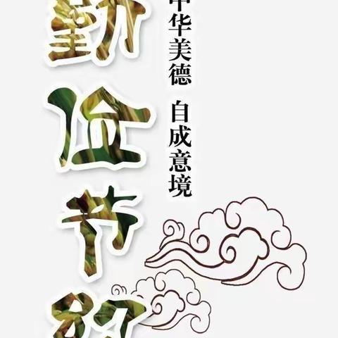 平城区四十四校   五三班   — —   节约粮食  拒绝浪费