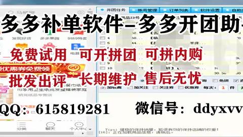 拼多多全自动补单软件操作使用教程