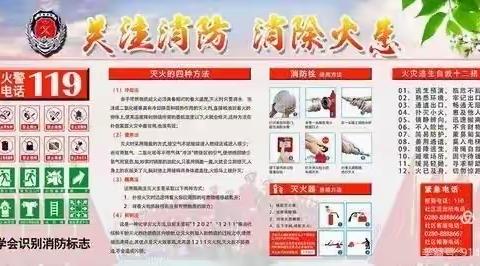 南明区贵惠路小学消防安全提示