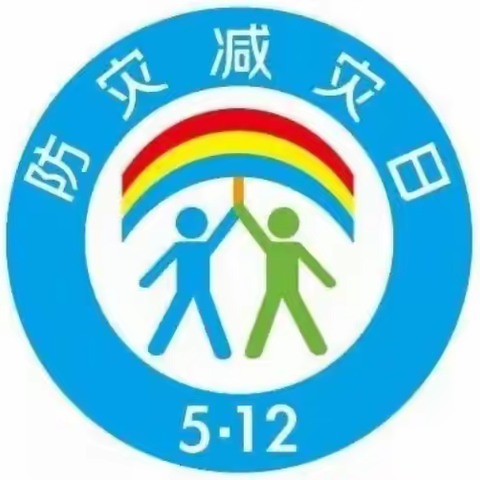 防灾减灾，护幼成长——信阳镇中心幼儿园防震安全演练