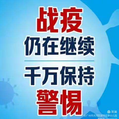 疫情防控——前马幼儿园致幼儿家长的一封信