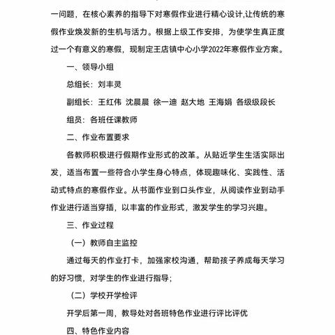 文化浸润，幸福成长一一王店镇中心小学寒假作业系列之“一笔一画，书写最美汉字”