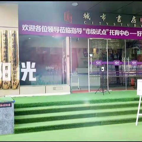 瑞迪思 五星级市级试点 好奇的糖果·托育中心 育儿百科