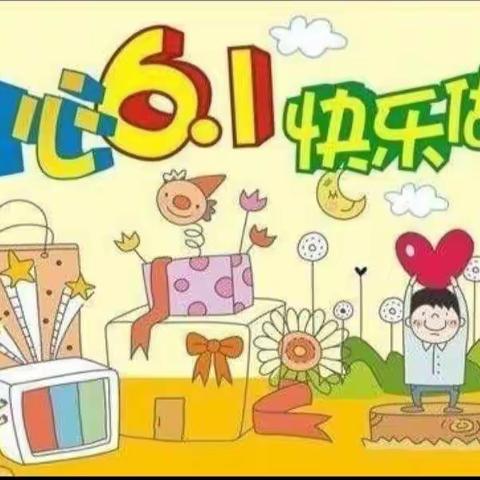 🌈“拥抱梦想，与你童行”—铁城小学六一儿童节美篇👧👦