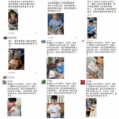 读好书，练好字，做好人——记鲁公小学二年级读书打卡活动