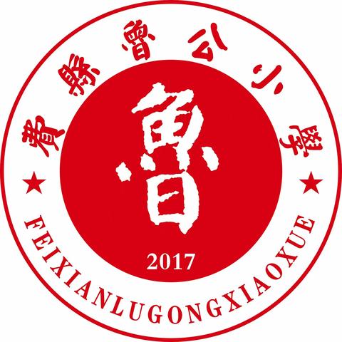 学无止境，“语”你同行----记鲁公小学语文骨干教师示范课活动