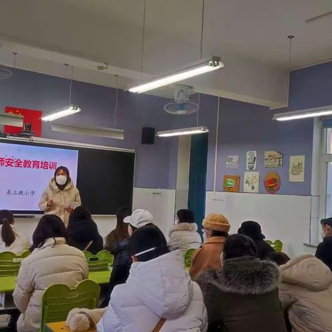 【东三教小学】隐患排查，全力护航—安全大排查行动