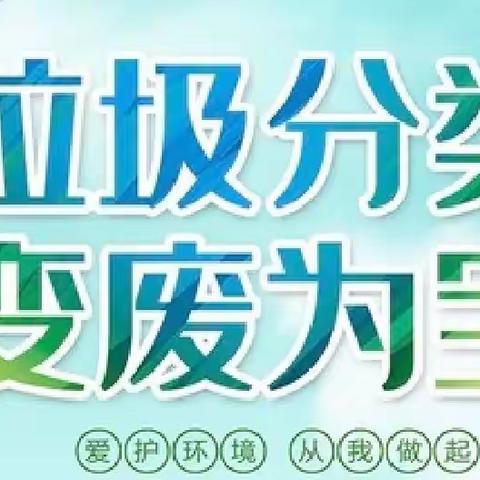 【东三教小学】“垃圾分类进校园，童心同行助环保”之主题手工作品展