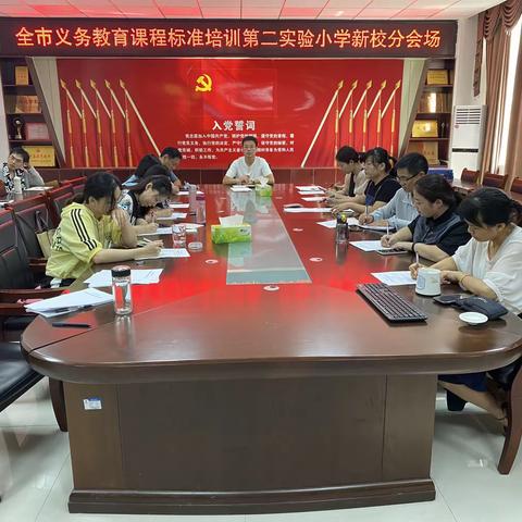 共研新课标，蓄力新征程（数学学科）—滕州市第二实验小学新校义务教育课程标准培训纪实