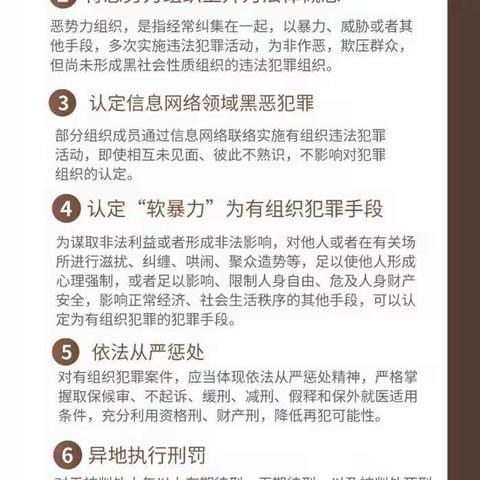 贯彻落实《反有组织犯罪法》 重拳出击扫黑恶