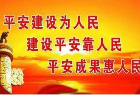 平安建设为人民 建设平安靠人民 平安成果惠人民    ——六里山街道开展“致泉城市民朋友一封信”宣传活动