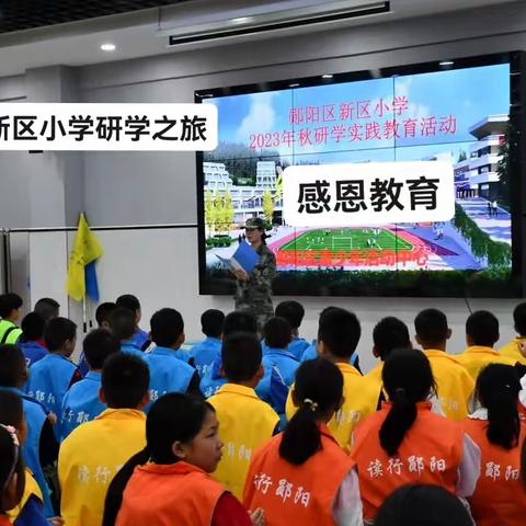 新区小学研学之旅：感恩教育      生活因爱而精彩  生命因感恩而绚丽（副本）