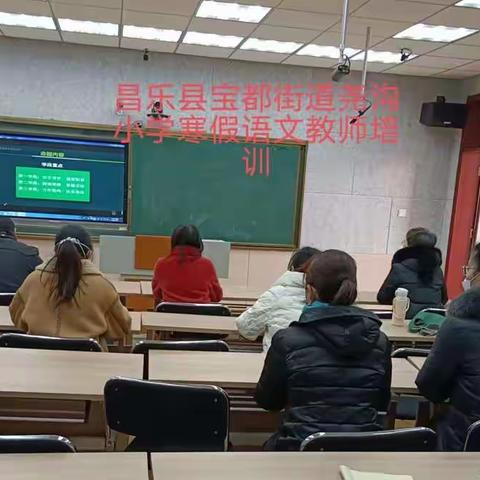 脚踏实地，潜心学习——宝都街道尧沟小学寒假教师培训