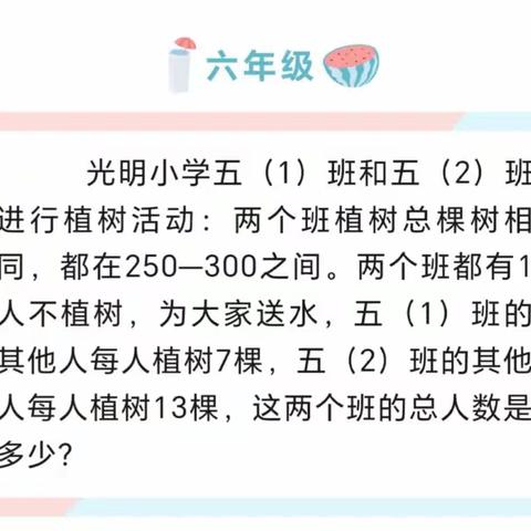 临沂金雀山小学“每周一题”六年级数学173期