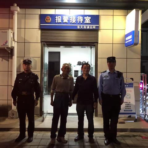 【我为群众办实事】东大街派出所民警积极为走失的外县七旬老人找到家人