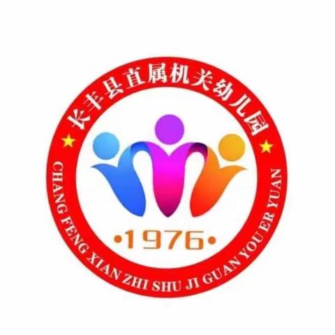 用心开始  为爱扬帆——长丰县直属机关幼儿园开学前期准备工作