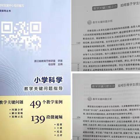 【江浦实小教务处】“抓住课堂关键问题，提高课堂学习效率”记江浦实验小学科学组第十七周教研活动