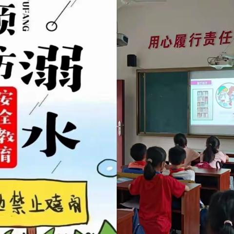 预防溺水增技能 安全常伴护成长—圩上桥小学防溺水知识讲座