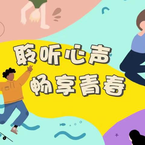 聆听“心”的声音——李庄小学开展第二期“爱心传递 情暖校园”主题教育活动