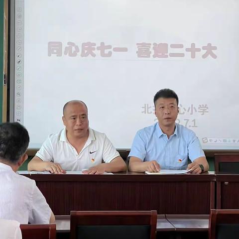 “同心庆七一，喜迎二十大”——北捍中心小学庆祝中国共产党成立101周年系列活动