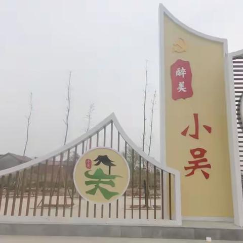 美丽乡村建设——小吴村西文化墙建设（一）