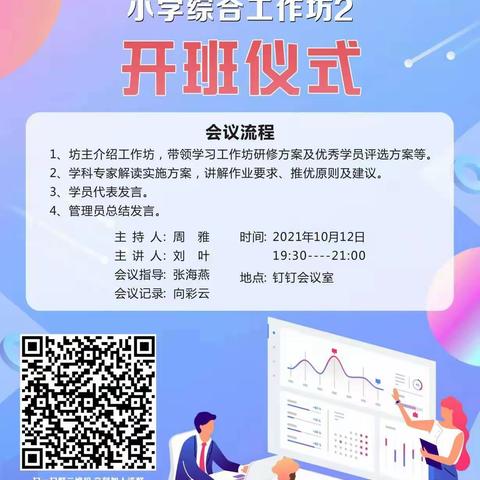 向教育信息化2.0时代迈进——信息技术提升工程2.0小学综合工作坊2开班仪式启