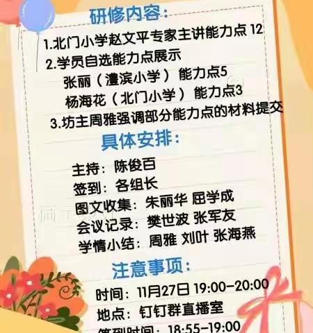 我们在行动，让教育走进新时代——永定区小学综合工作坊2第六次线上集中研修