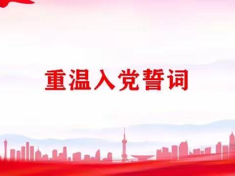 弘扬五四精神 不负使命担当—-新密三高党支部开展5月主题党日