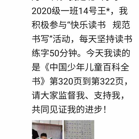 打卡第894天，2023年3月21日。北山小学2020级一班“快乐读书 规范书写”50分钟。请大家监