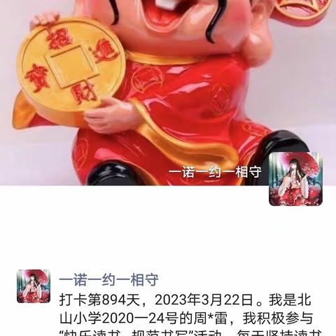 打卡第896天，2023年3月23日。北山小学2020级一班“快乐读书 规范书写”50分钟。请大家监