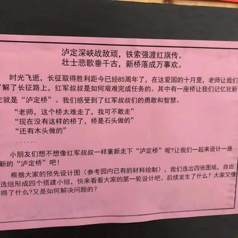 中一班爱国月活动，﻿（吉州区保育院城建分园）重走长征路之飞夺泸定桥