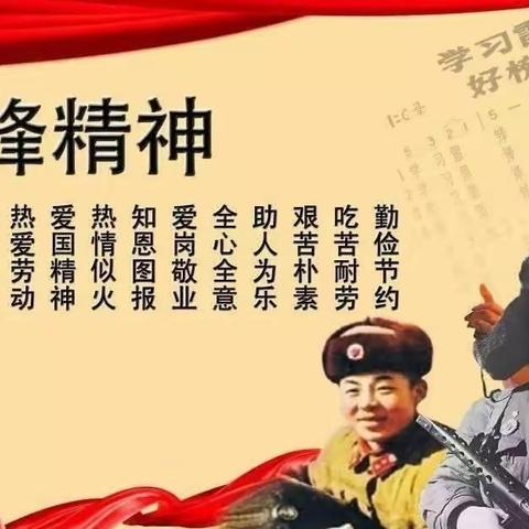 学习雷锋精神   小小雷锋在行动