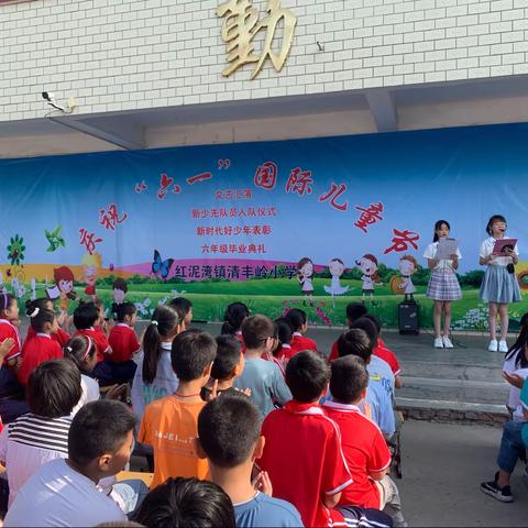 红泥湾镇清丰岭小学“六一文艺汇演”