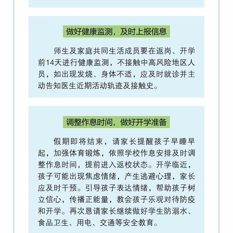 单县园艺湖西幼儿艺校秋季开学疫情防控告知书