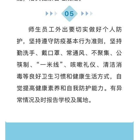 单县园艺湖西幼儿艺校有关2022年秋季开学前疫情防控的重要通知