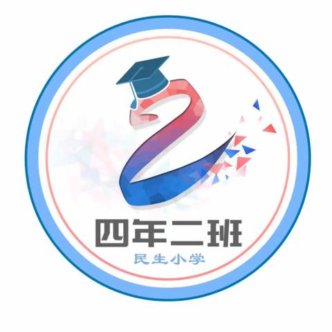 快乐成长，“暑”我出彩—民生小学四年二班暑假实践活动！