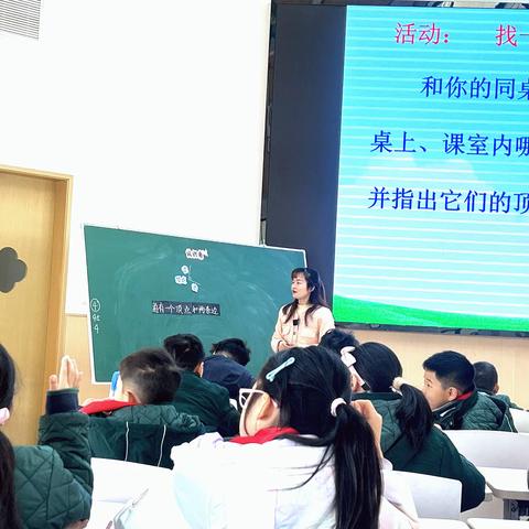 学思结合  任务驱动   培养空间观念