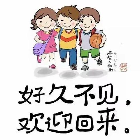 21幼教四班——《开学啦》